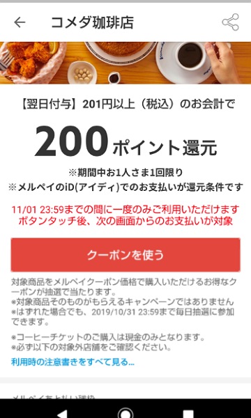 メルペイ」の注意点・落とし穴！チャージ方法やクレジットカード、上限 